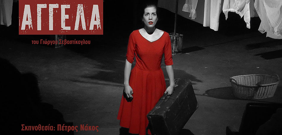 Αγγέλα