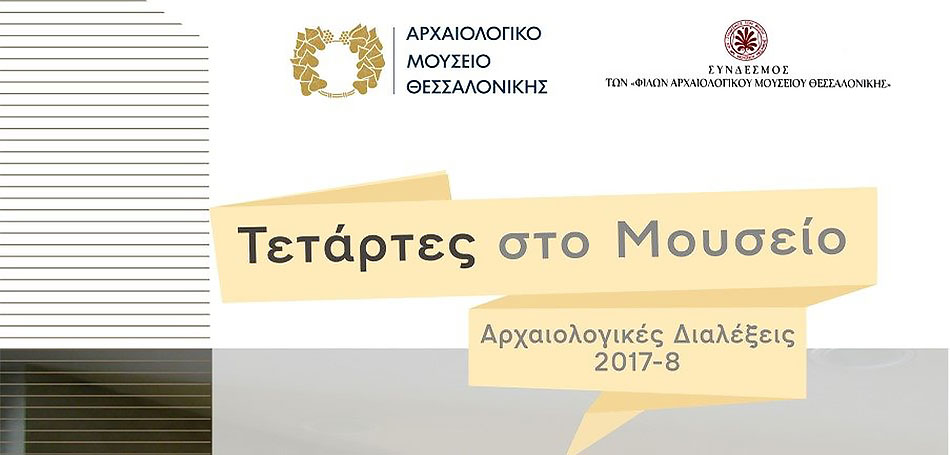 «Τελετουργική θυσία στο ανακτορικό κέντρο της Κυδωνίας των μυκηναϊκών χρόνων»
