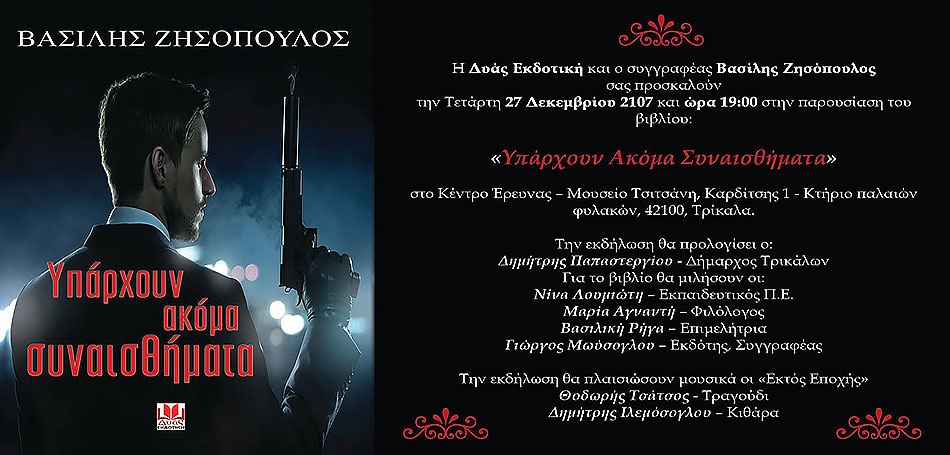 Παρουσίαση βιβλίου στο Μουσείο Τσιτσάνη
