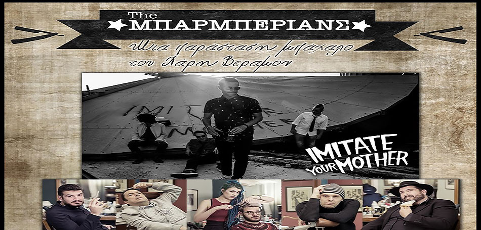 «The Μπαρμπέριανς»