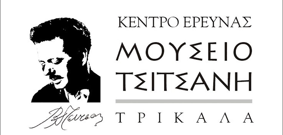 Αφιέρωμα στο Μουσείο Τσιτσάνη για τον μεγάλο τρικαλινό δημιουργό