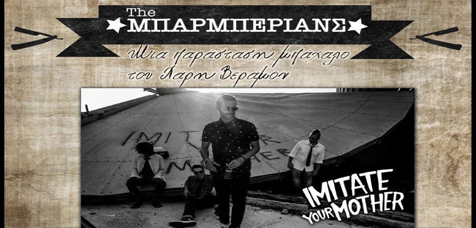 «The Μπαρμπέριανς»