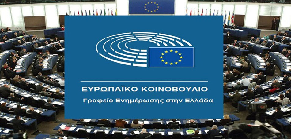 Επιμορφωτική ημερίδα «καθηγητών- πρέσβεων του ΕΚ» 