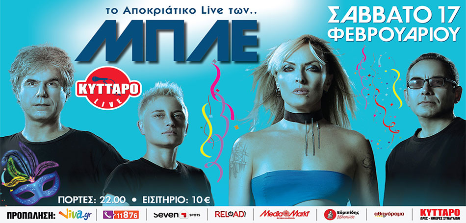 ΜΠΛΕ Live !