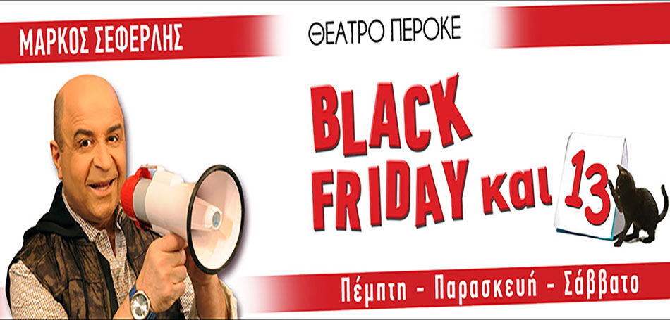 Black Friday και 13