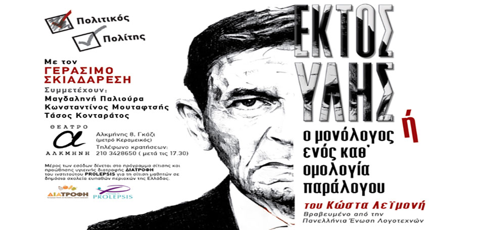 Η Βουλή συμμετέχει στον εορτασμό της Παγκόσμιας Ημέρας Θεάτρου
