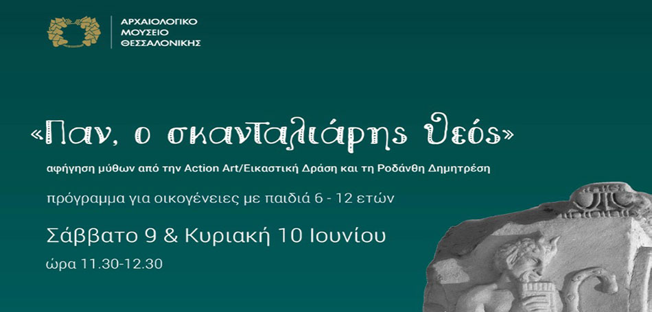 «Πράσινες Πολιτιστικές Διαδρομές» 