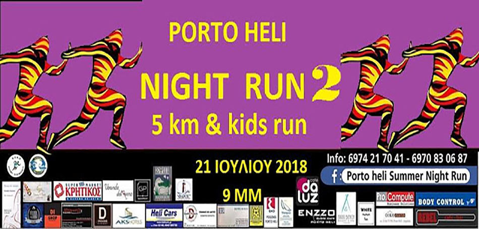 «Porto Heli Night Run 2»