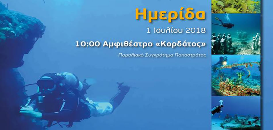 Ημερίδα για τον καταδυτικό τουρισμό στο Βόλο