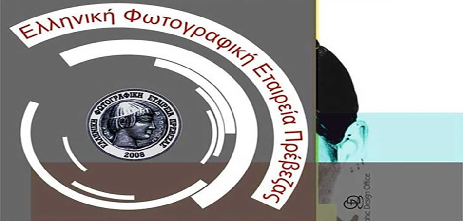 Φεστιβάλ Φωτογραφίας και Βίντεο στην Πρέβεζα