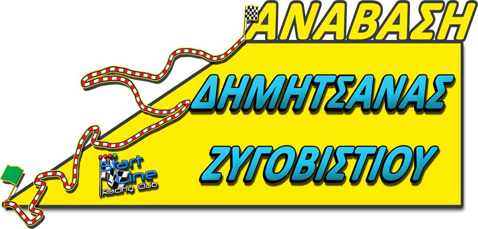 17η Ανάβαση Δημητσάνας - Ζυγοβιστίου