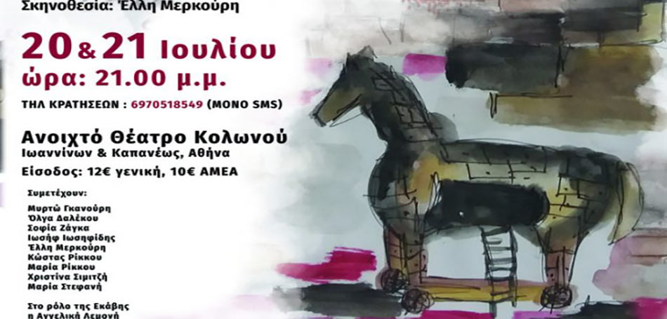 Τρωάδες