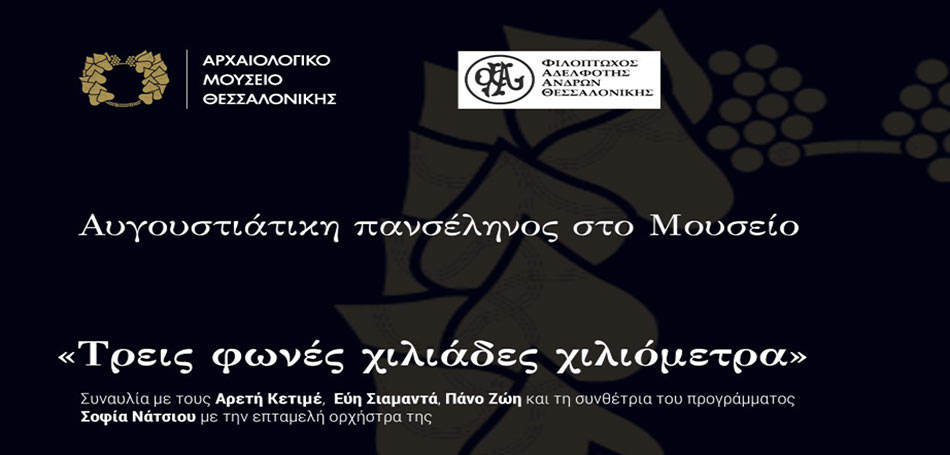 Αυγουστιάτικη Πανσέληνος στο Α.Μ.Θ.