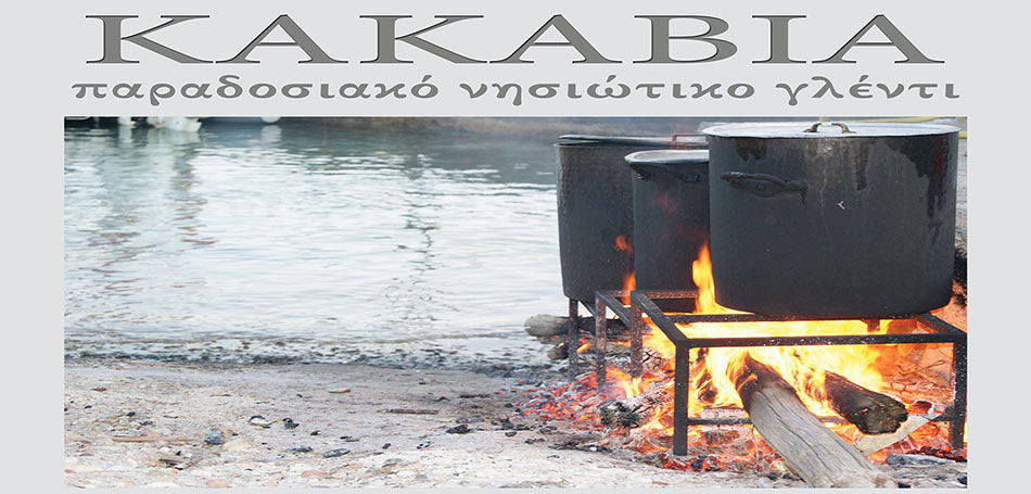 Παραδοσιακό Νησιώτικο Γλέντι της Κακαβιάς