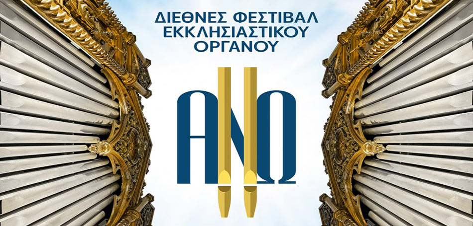 Φεστιβάλ ΑΝΩ 2018