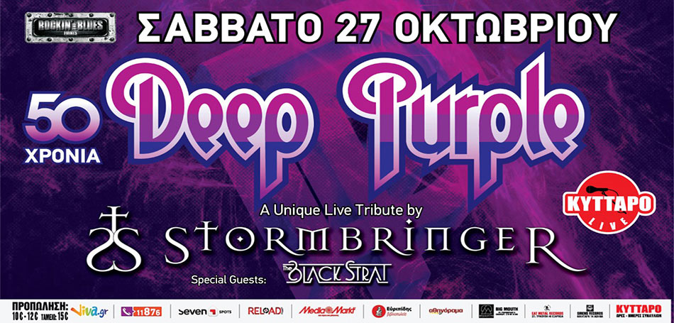 50 years DEEP PURPLE - STORMBRINGER Live !
