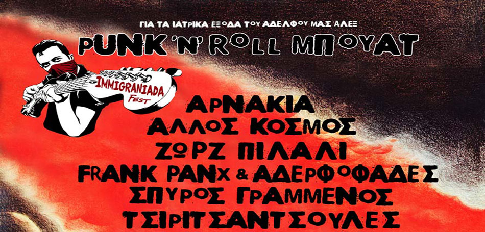 «Τα Τραγούδια της φωτιάς»