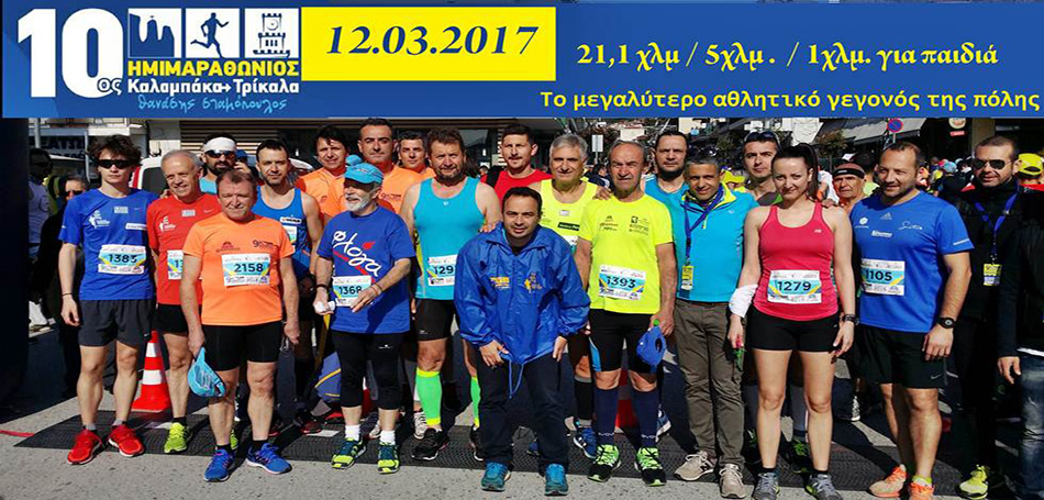 Ρεκόρ συμμετοχών στο μεγαλύτερο επαρχιακό ημιμαραθώνιο στην Ελλάδα