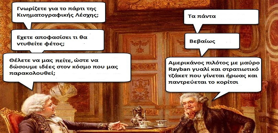 Ένα αποκριάτικο πάρτι… σίριαλ