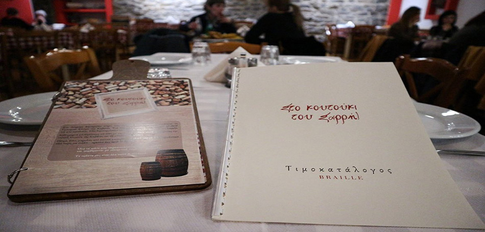 Καβάλα: Εστιατόριο προσφέρει το μενού του σε γραφή Μπράιγ
