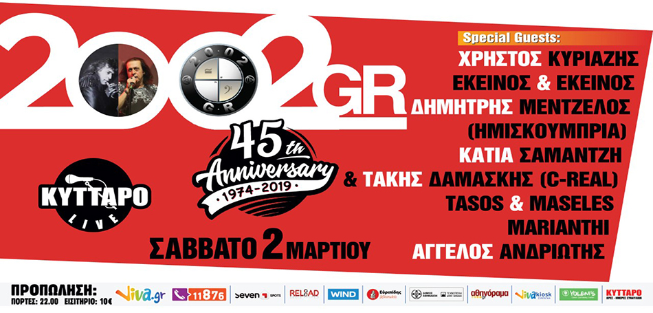 2002GR & Friends Live 45th Anniversary στο Κύτταρο!