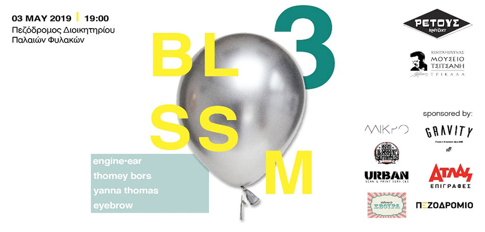 BLOSSOM vol.3: Η Άνοιξη γιορτάζει στο Μουσείο Τσιτσάνη