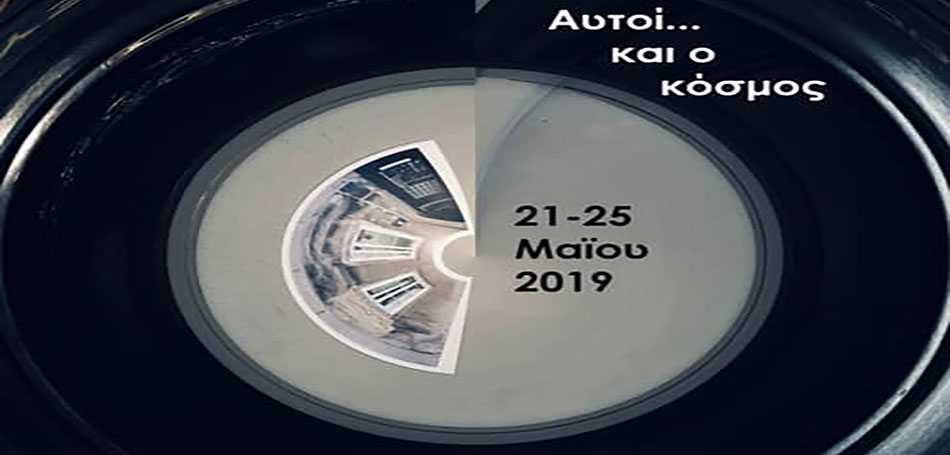 «Αυτοί... και ο κόσμος»: Έκθεση φωτογραφίας της Βασιλένας Μητσιάδη