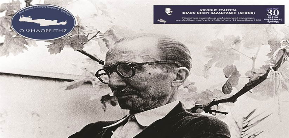 Ο Καζαντζάκης στο Μουσείο Τσιτσάνη