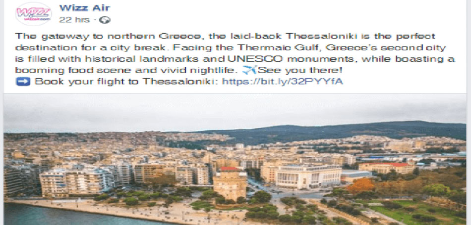 Η WizzAir διαφημίζει τη Θεσσαλονίκη 