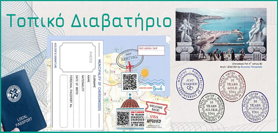 «Τοπικό διαβατήριο» για τους μόνιμους τουρίστες της Χερσονήσου