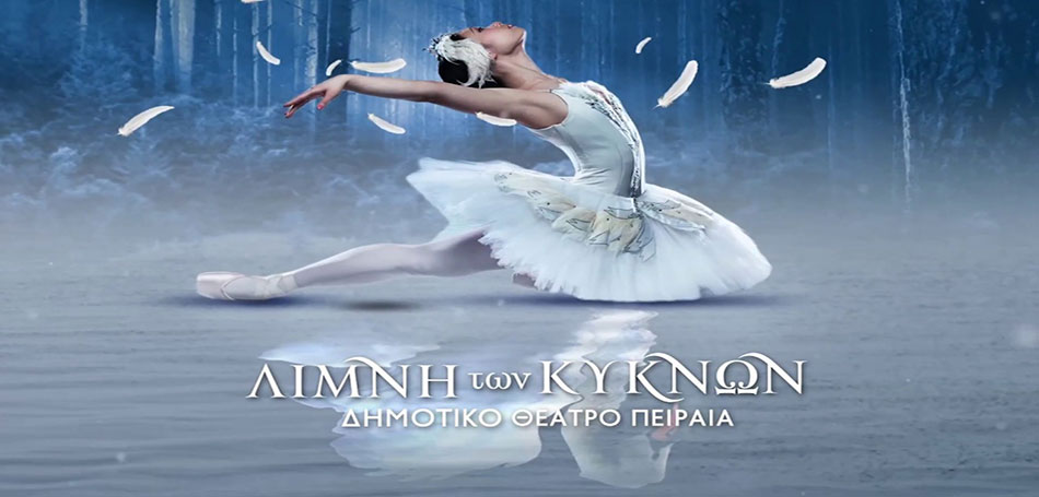 Λίμνη των Κύκνων
