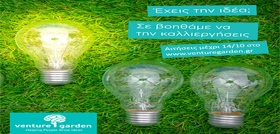«VentureGarden – Helping People Grow Ideas»