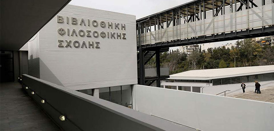 Άνοιξε η δεύτερη μεγαλύτερη βιβλιοθήκη στην Ελλάδα