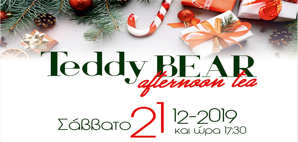 Teddy Bear Afternoon Tea, για πρώτη φορά στα Ιωάννινα 