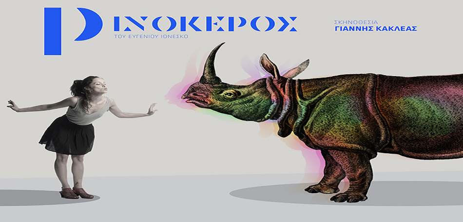 Ρινόκερος