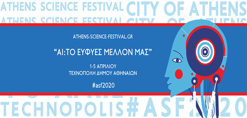 Το ευφυές μέλλον μας