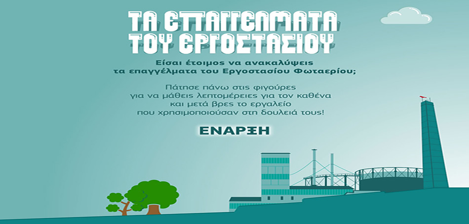 Τεχνόπολη Δήμου Αθηναίων: Ανοιχτή και προσβάσιμη μέσω διαδικτύου 