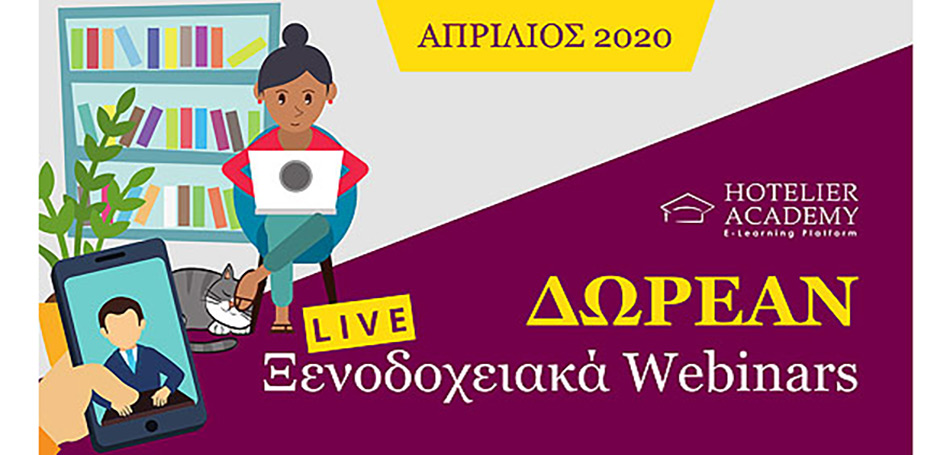 Δωρεάν ξενοδοχειακά Webinars από τη Hotelier Academy