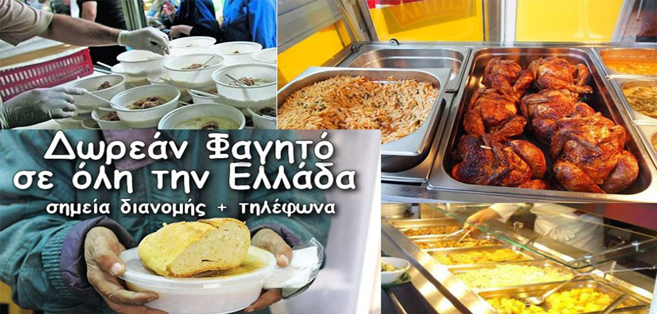 Δωρεάν φαγητό για όσους το έχουν ανάγκη στην Αθήνα