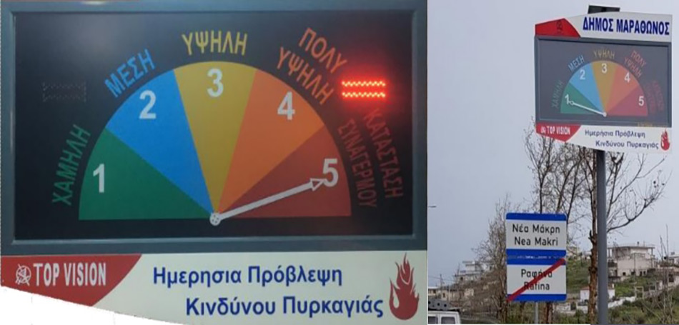 Εγκατάσταση Δυναμικών Πινακίδων Ενημέρωσης Κοινού για την Ημερήσια Πρόβλεψη Κινδύνου Πυρκαγιάς στο Δήμο Μαραθώνος