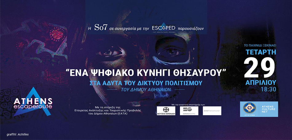Athens Escape Route