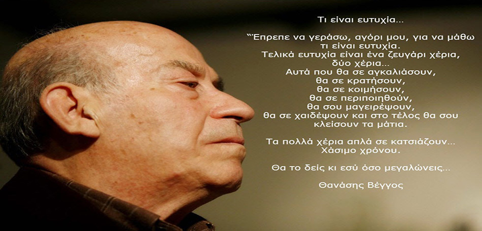 Σαν σήμερα «έφυγε» ο Θανάσης Βέγγος