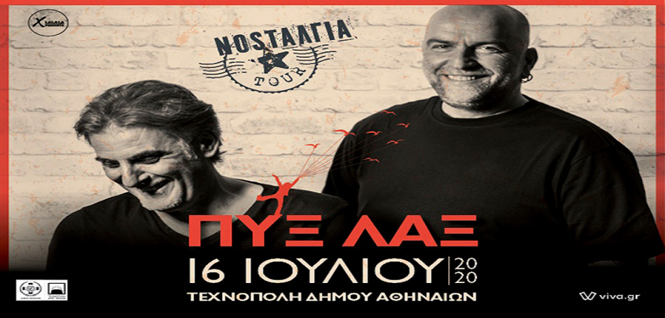 Nostalgia Tour: Οι Πυξ Λαξ στην Τεχνόπολη