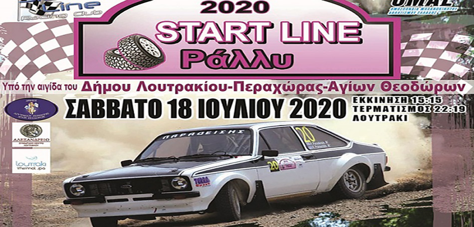 START LINE ΡΑΛΛΥ - Η αναγέννηση των Ελληνικών χωμάτινων αγώνων!