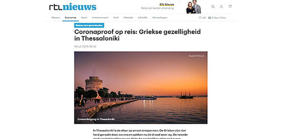 Προβολή της Θεσσαλονίκης σε ολλανδικό ειδησεογραφικό σάιτ