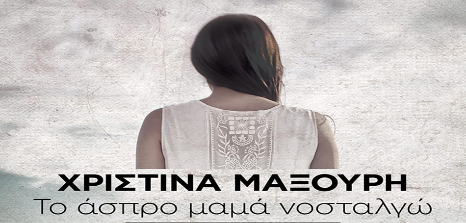 Μουσικός Αύγουστος στο καφέ του Νομισματικού Μουσείου