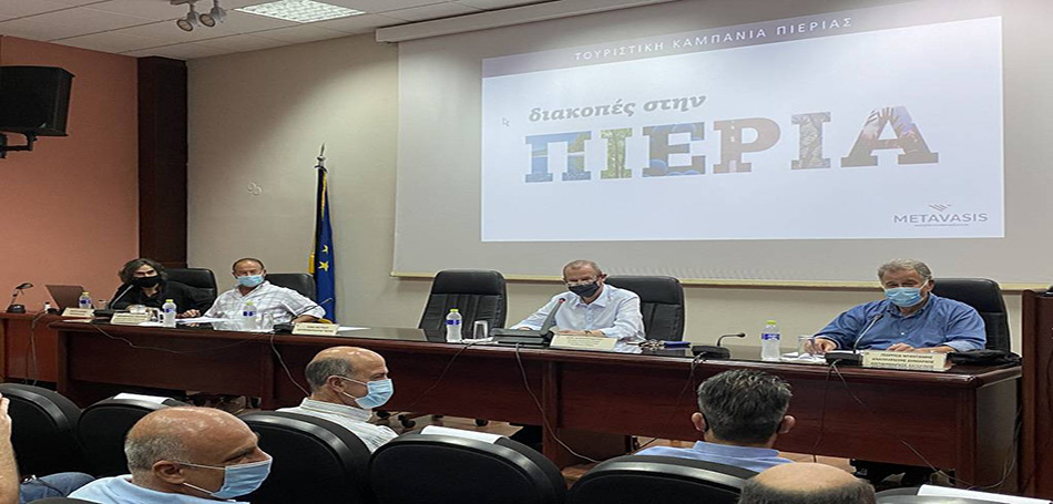 Πιερία: Ενθαρρυντικά τα αποτελέσματα της καμπάνιας προβολής