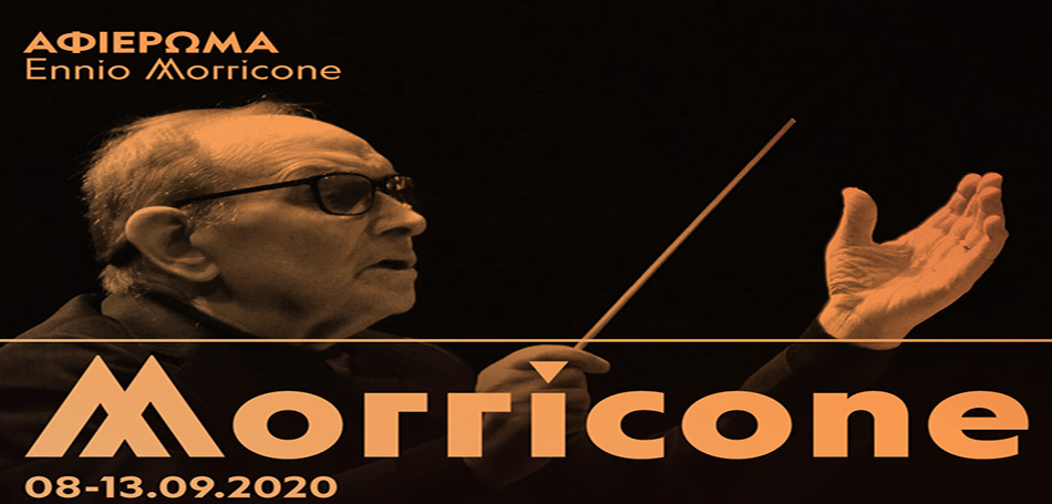 Aφιέρωμα στον Εnnio Morricone