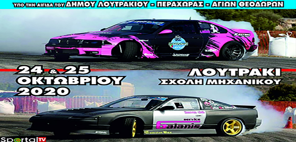 5ος γύρος Πανελληνίου Πρωταθλήματος Drift