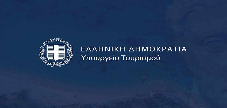 Υπουργείο Τουρισμού - ΕΟΤ «Κορυφαίος Φορέας Τουρισμού διεθνώς»